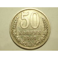 50 копеек 1969