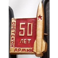 50 лет Советской Армии. Аб-1