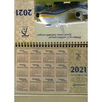 Календарь ГП "Антонов" на 2021