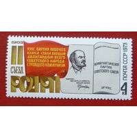 СССР.  70 лет II съезду РСДРП. ( 1 марка ) 1973 года. 6-10.