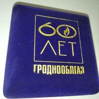 Медаль настольная 60 лет Облгаз + фрачники 55 и 60