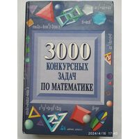 3.000 конкурсных задач по математике.