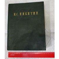 Никитин И.С. Издание 1949 года, ОГИЗ, Москва - Ленинград. Избранные сочинения. Книга большого формата. Иллюстрации. Тираж не указан (значит не большой), 315 стр. Очень хорошее состояние.