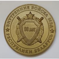 Медаль МВД ВВ