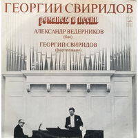 Георгий Свиридов - ф-но, Александр Ведерников - бас Романсы и песни - LP