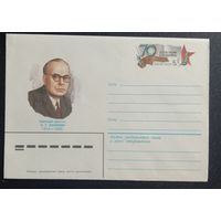 Художественный маркированный конверт с оригинальной маркой СССР 1983 ХМК с ОМ Советский писатель Э. Казакевич