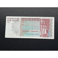 Украина 200000 купон 1994