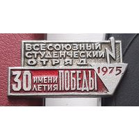 Всесоюзный студенческий отряд 1975 имени 30 летия Победы. О-56