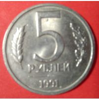 ГКЧП 5 рублей 1991