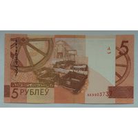 Беларусь 5 рублей 2009 г. Серия АК