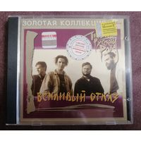 Вежливый отказ - Легенды Русского Рока Золотая коллекция, черный с золотом CD
