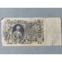 Сто рублей 1910 года