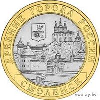 РФ 10 рублей 2008 год: Смоленск, СПМД