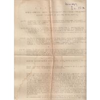 План работы комитета ВЛКСМ комсомольской организации Гомельского речного техникума на декабрь 1937 года ОБМЕН!