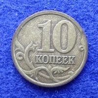 Россия 1998 год 10 копеек