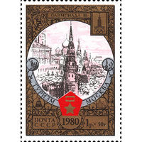Туризм под знаком Олимпиады СССР 1980 год 1 марка