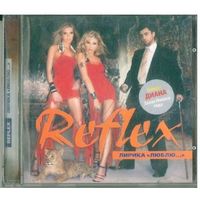 CDr Reflex – Лирика "Люблю"... (2005)