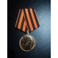 Георгиевская медаль Николая 2 - 1ст.