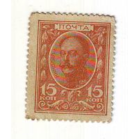 Деньги-марки, 15 копеек 1915 год