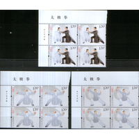 Полная серия из 3 марок в квартблоках 2023г. КНР "Боевое искусство "Тай-чи" MNH