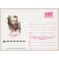 Художественный маркированный конверт СССР N 76-538 (06.09.1976) Русский рабочий-революционер В.П. Обнорский 1851-1919