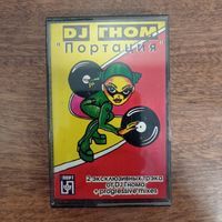 DJ Гном "Портация" (эксклюзив)