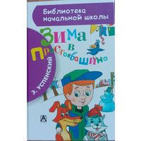 Книга Зима в Простоквашино