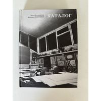 Библиотека московского концептуализма. Илья Кабаков, Михаил Эпштейн. Каталог