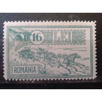 Румыния 1932 50 лет Главпочтамту в Бухаресте*, одиночка Михель-22,0 евро