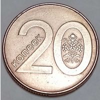 Беларусь  20 копеек 2009 Брак, расколы