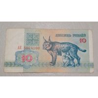 Беларусь 10 рублей 1992г. Серия АК