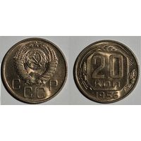 20 копеек 1956