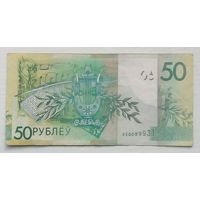 Банкнота 50 руб красивый номер хх