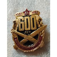 600 лет Отечественной артиллерии 1382-1982
