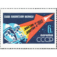 Групповой полет в космос СССР 1962 год (2731) 1 марка