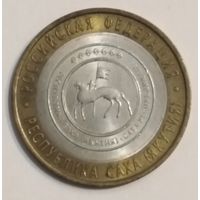 10 рублей 2006 г. Республика Саха. СПМД.