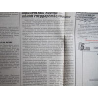 Советская Белоруссия, 22.05.1997