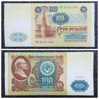100 рублей СССР 1991 г. серия АИ