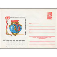 Художественный маркированный конверт СССР N 12565 (03.01.1978) СКДА  20 лет Спортивному комитету дружественных армий