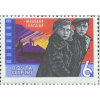 Марки СССР. Сцена из спектакля Молодая гвардия (С. Герасимов, 1948). 1965 год