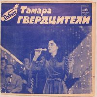 Тамара Гвердцители - Дебют (7'' Flexi)