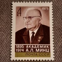 СССР 1975. Академик А.Л.Минц 1895-1974