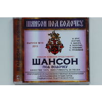 Сборник - Шансон Под Водочку Выпуск 10 (2013, CD)
