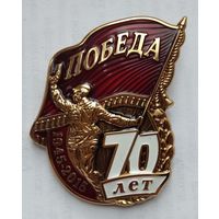 Знак 70 лет Победы. 1945 - 2015