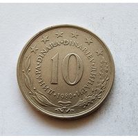 Югославия 10 динаров, 1980