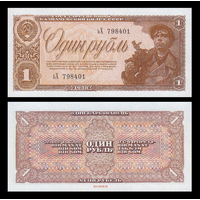 [КОПИЯ] 1 рубль 1938г.