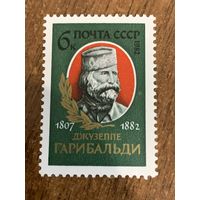 СССР 1982. Джузеппе Гарибальди 1807-1882. Полная серия