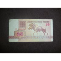 25 рублей 1992