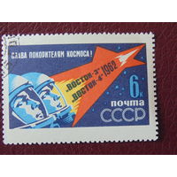 СССР 1962 г. Космос.