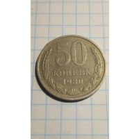 50 копеек 1980 г. Старт с 2-х рублей без м.ц. Смотрите другие лоты, много интересного